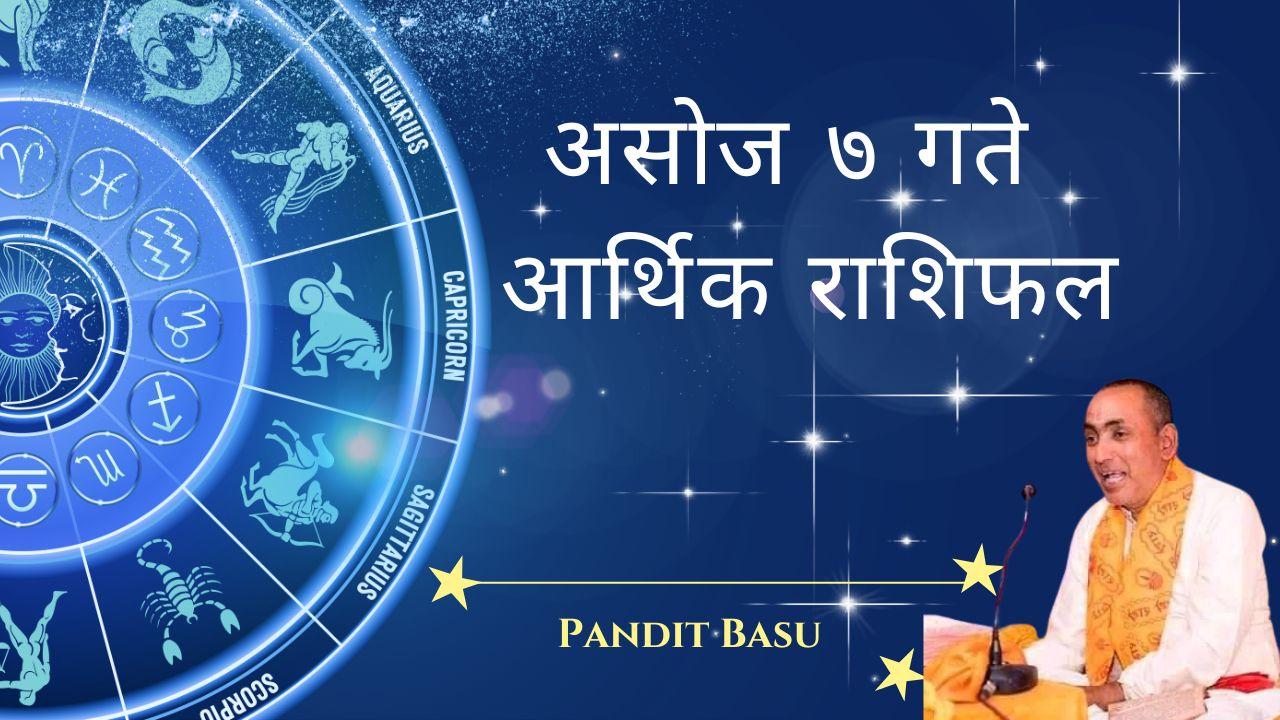 Here’s the financial horoscope for Monday, September 23, 2024 (Ashoj 7, 2081) 