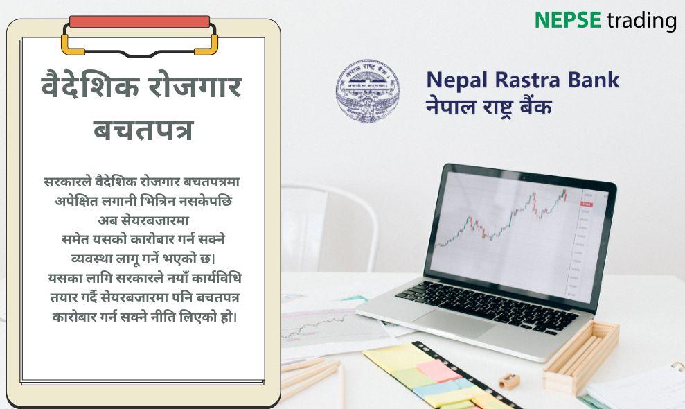 Foreign Employment Savings Bonds Can Now Be Traded on the Stock Market: New Government Policy Implemented