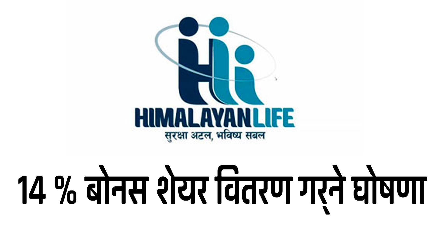 Himalayan Life Insurance Announces 14% Bonus Shares