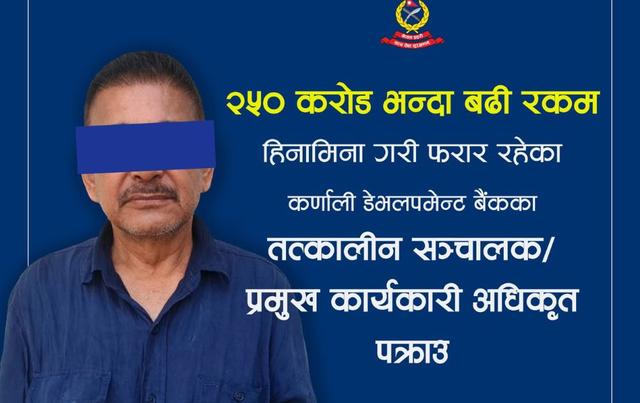 Former CEO of Karnali Development Bank, Rajendraveer Raya, Arrested Over Multi-Billion Embezzlement Scandal