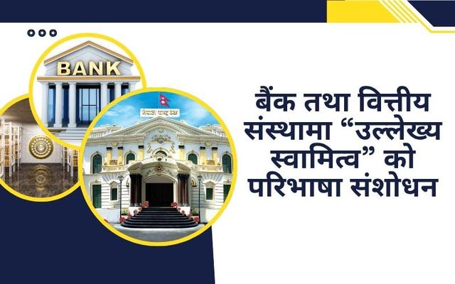 Government Lowers the Threshold for Defining “Significant Ownership” in Banks and Financial Institutions