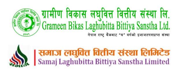 GBLBS ग्रामीण विकास लघुवित्त र समाज लघुवित्त वित्तीय संस्था लिमिटेडबीच मर्जर  हुने