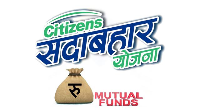 Citizens Sadabahar Scheme: Unit Purchase Deadline on Ashar 27