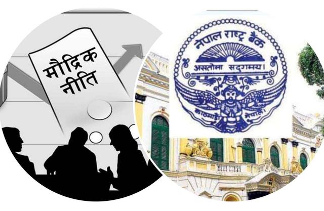 मौद्रिक नीति  सार्वजनिक हुँदै, अर्थतन्त्र चलायमान बनाउने तयारी
