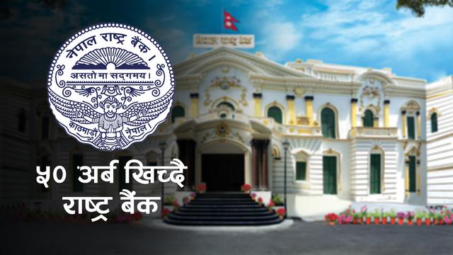 Strict Move by NRB to Control Liquidity: Rs. 50 Billion to Be Withdrawn on Sunday