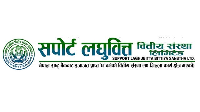 सपोर्ट लघुवित्तको विशेष साधारणसभा असोज ४ गते इटहरीमा