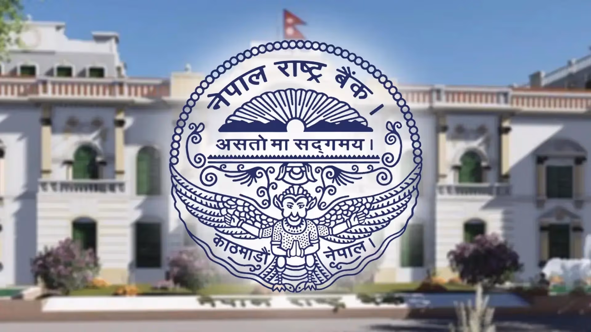 डलरदेखि युरोसम्म महँगो, राष्ट्र बैंकले आजको विनिमयदर सार्वजनिक गर्यो
