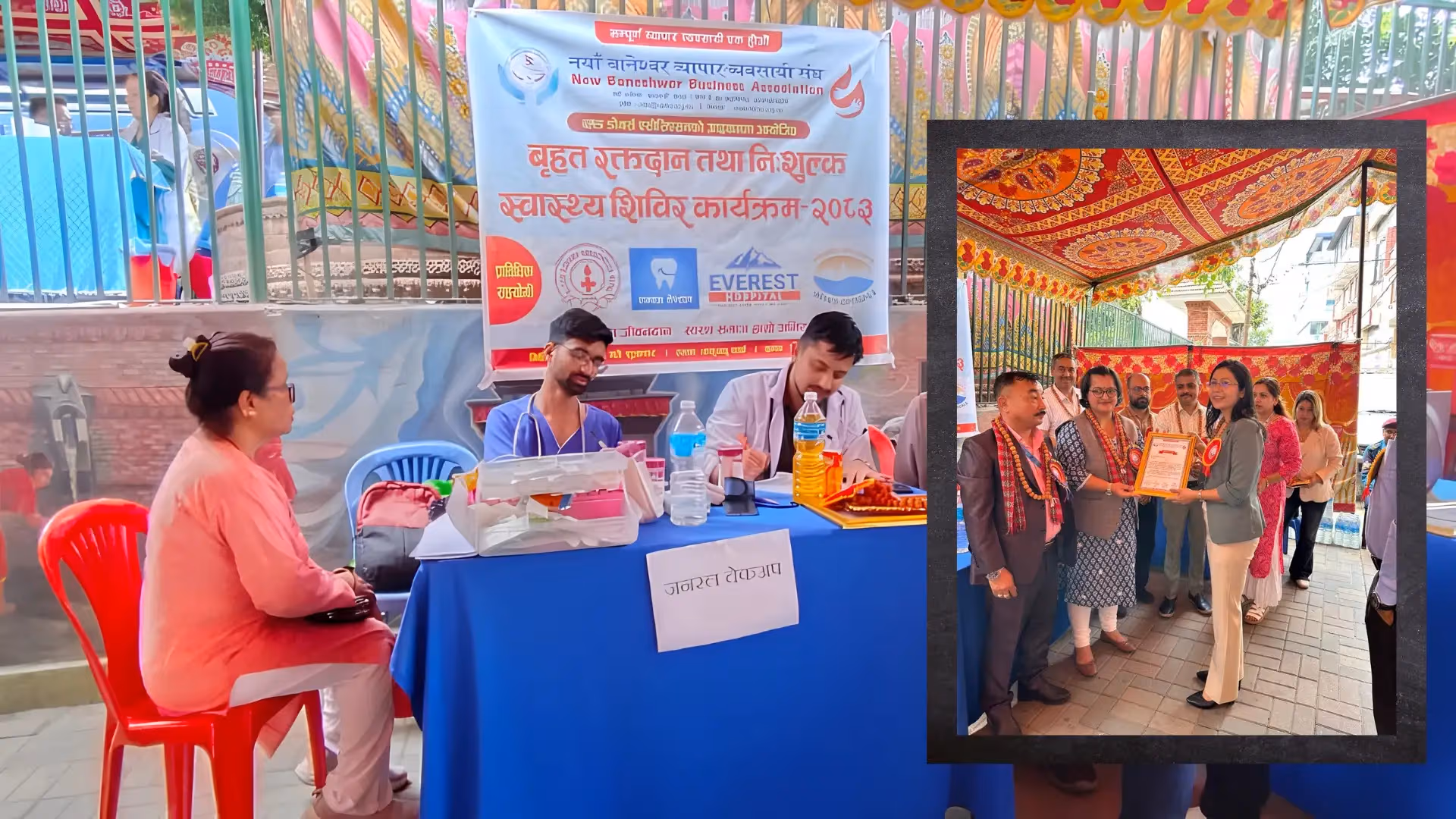 एभरेष्ट अस्पतालको सहकार्यमा स्वास्थ्य शिविर तथा रक्तदान कार्यक्रम सफलतापूर्वक सम्पन्न