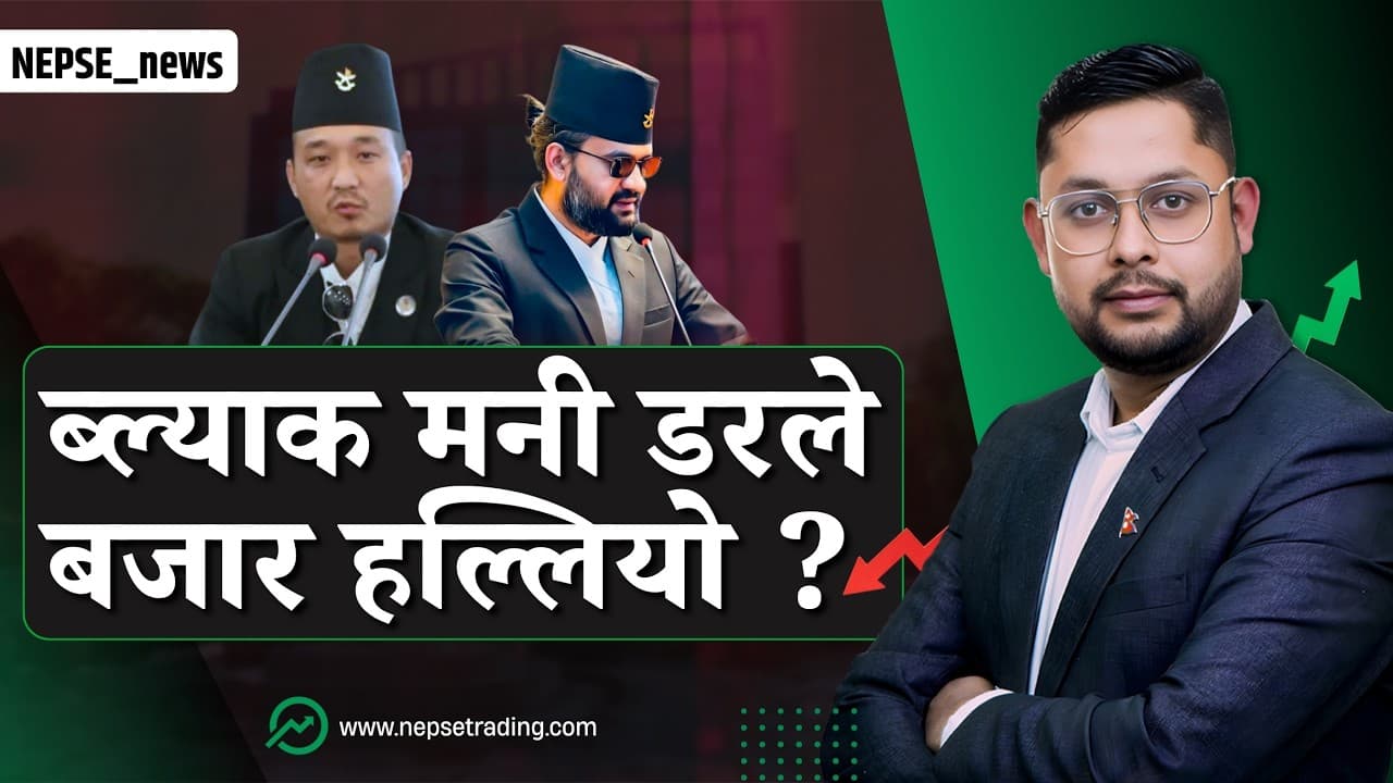 बालेन सरकारको असर? शेयर बजारमा ठूलो हलचल ! ठूला लगानीकर्ता बेच्दै ? नेप्सेमा गिरावटको वास्तविक कारण!