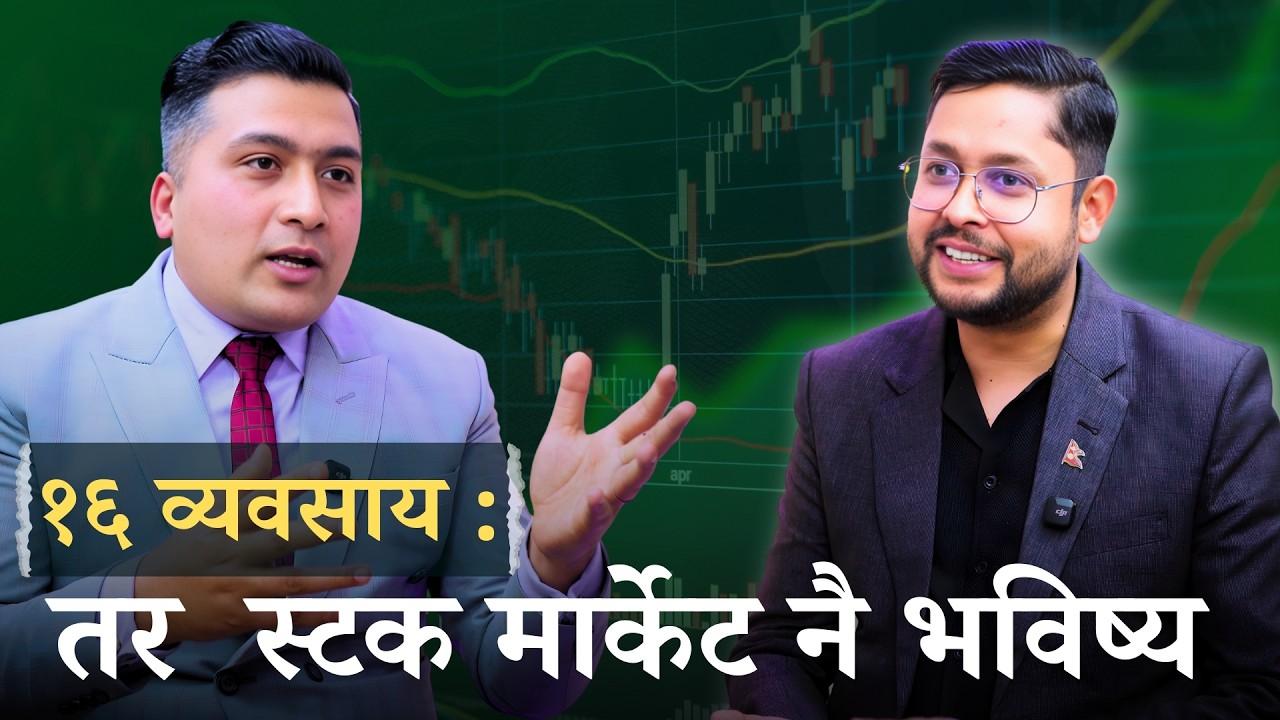 निर्दोश लम्सालसँग विशेष अन्तर्वार्ता: शेयर बजारदेखि व्यवसायसम्मको यात्रा, शेयर बजारको असली खेल !