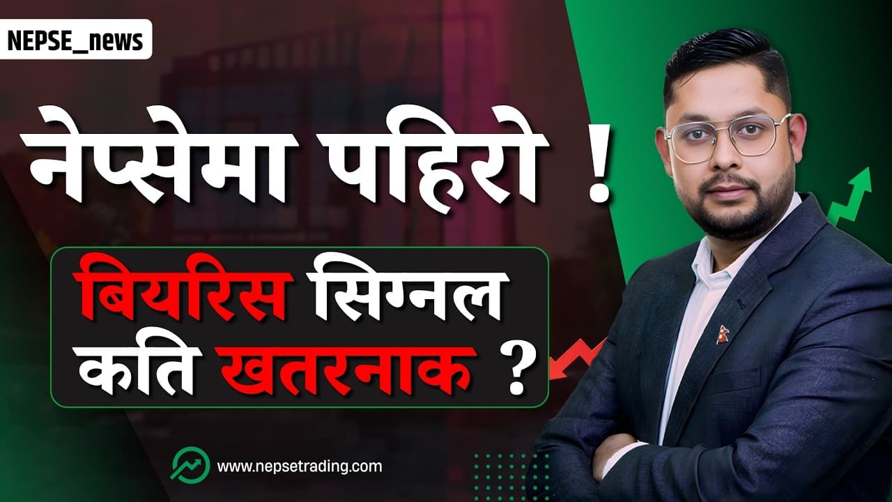 सरकार बनेको पहिलो दिनमै बजार ढल्यो! नाफा बुकिङ कि ठूलो करेक्सनको सुरुवात ? nepesnews