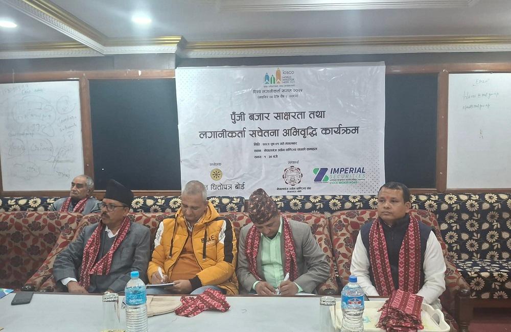 लगानीकर्तालाई सचेत बनाउने उद्देश्यले नेपालगन्जमा शेयर साक्षरता कार्यक्रम सुरु